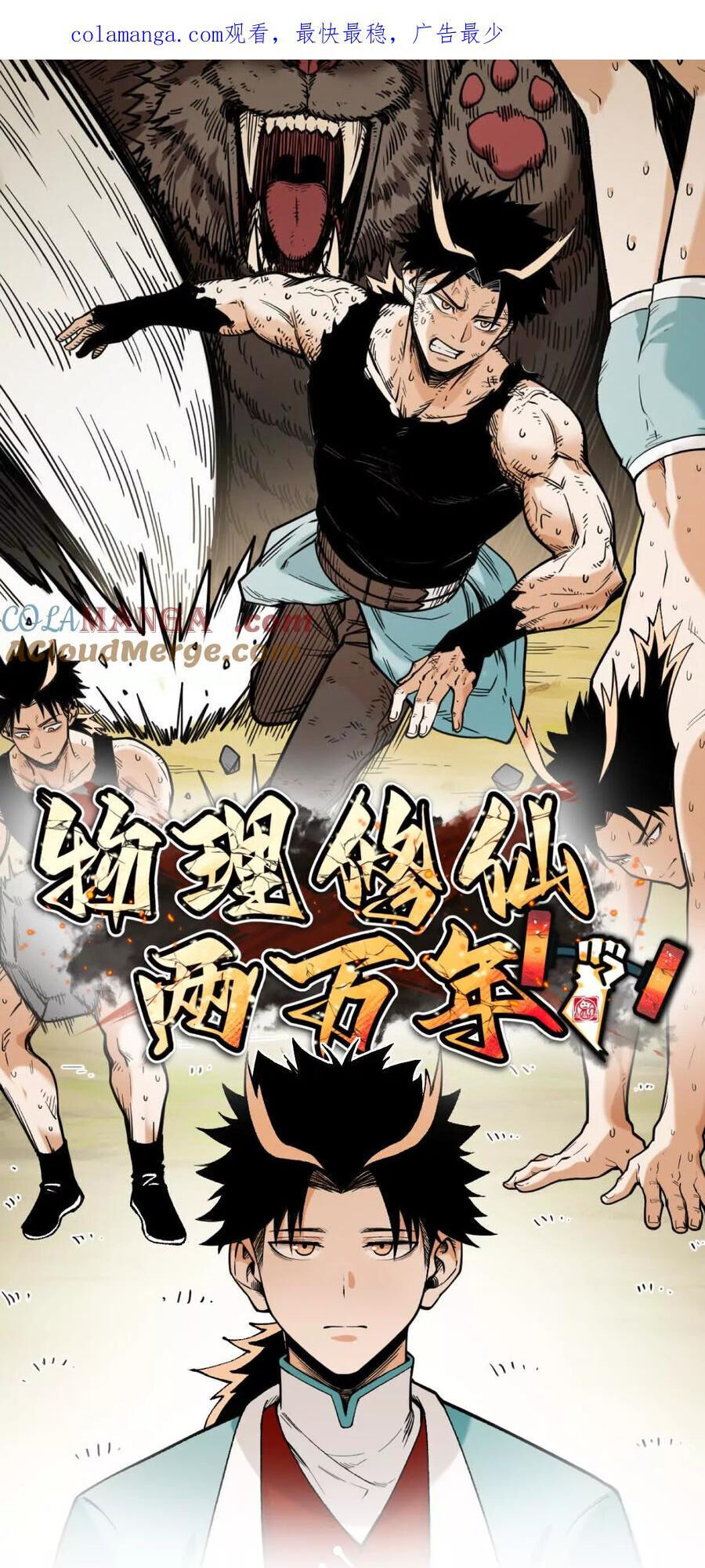 Vật Lý Tu Tiên Hai Vạn Năm: Chapter 53