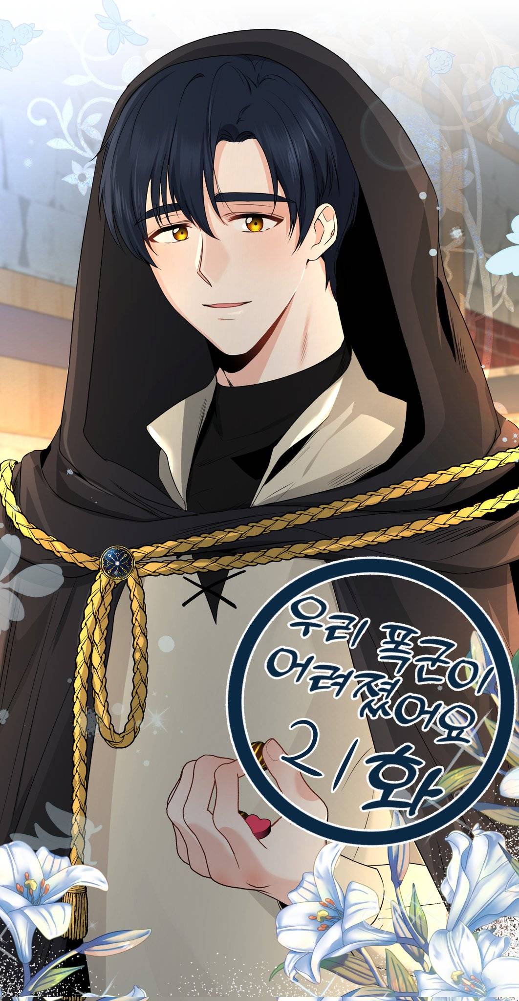 Vị Bạo Chúa Của Chúng Ta Đã Hóa Trẻ: Chapter 22