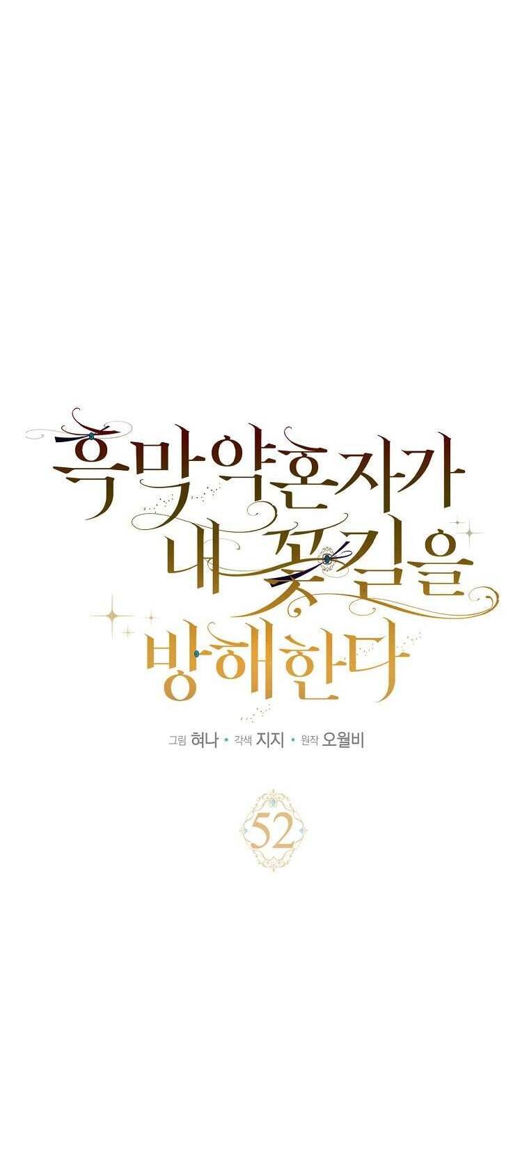 Vị Hôn Phu Phản Diện Cản Trở Con Đường Hoa Của Tôi: Chapter 52