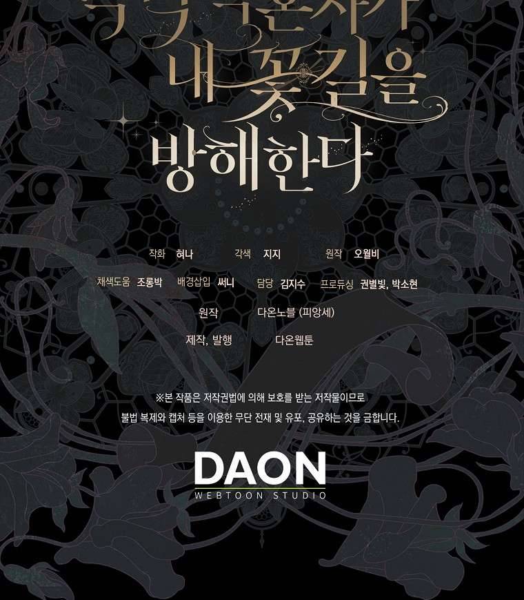 Vị Hôn Phu Phản Diện Cản Trở Con Đường Hoa Của Tôi: Chapter 59