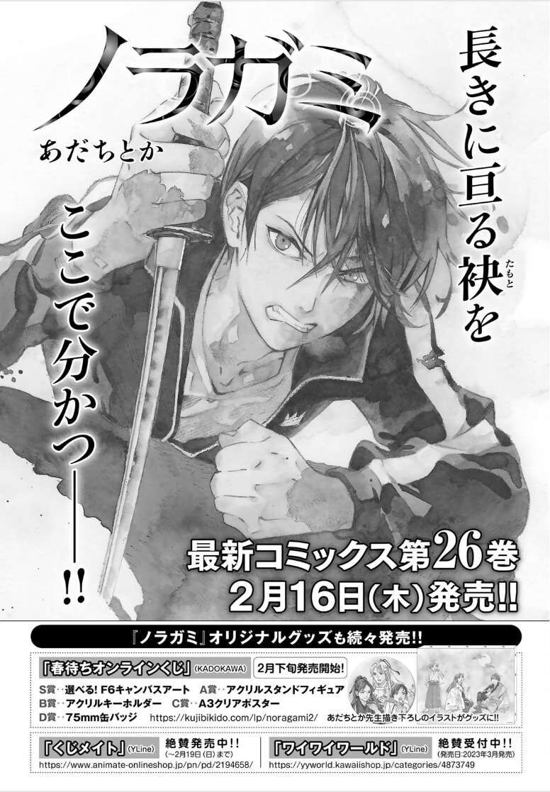 Vị Thần Lang Thang: Noragami: Chapter 104