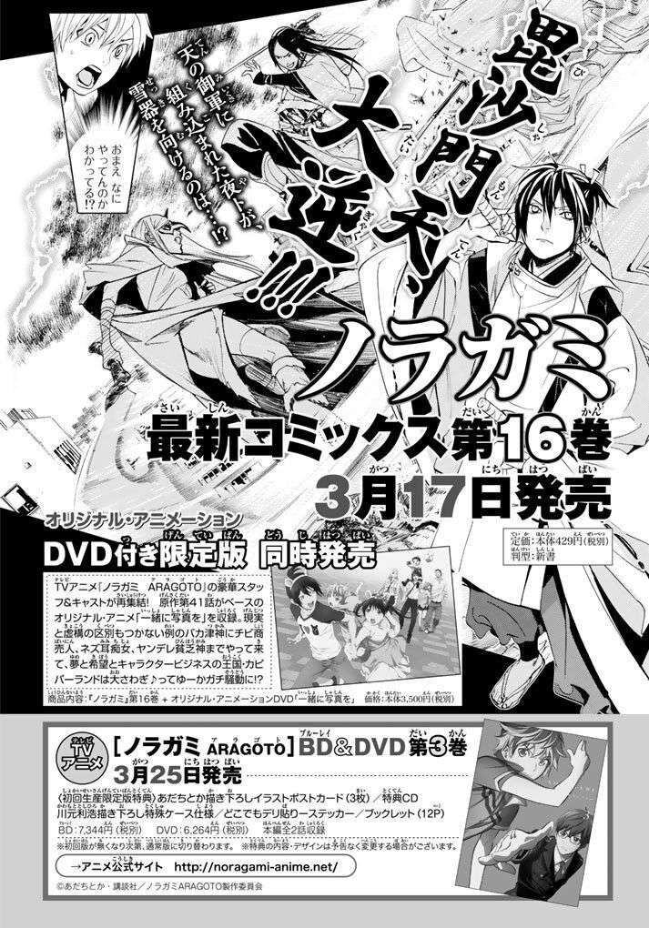 Vị Thần Lang Thang: Noragami: Chapter 64