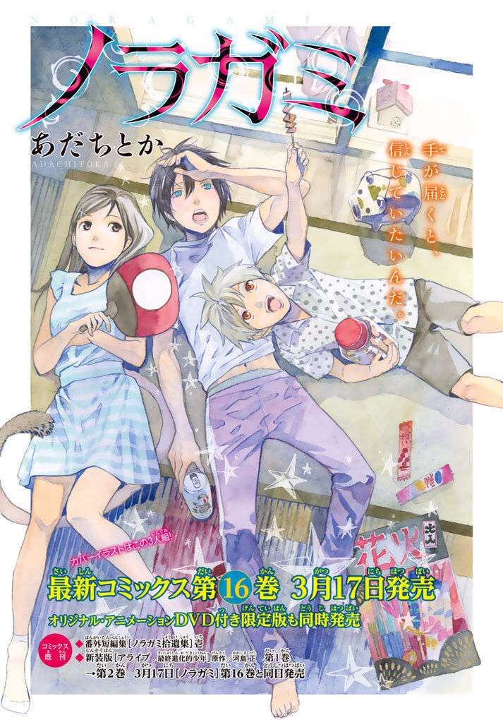 Vị Thần Lang Thang: Noragami: Chapter 64