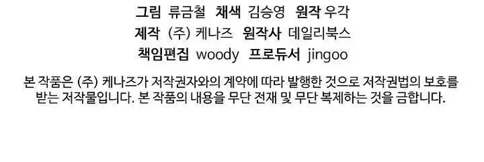 Võ Sĩ Lee Gwak: Chapter 18