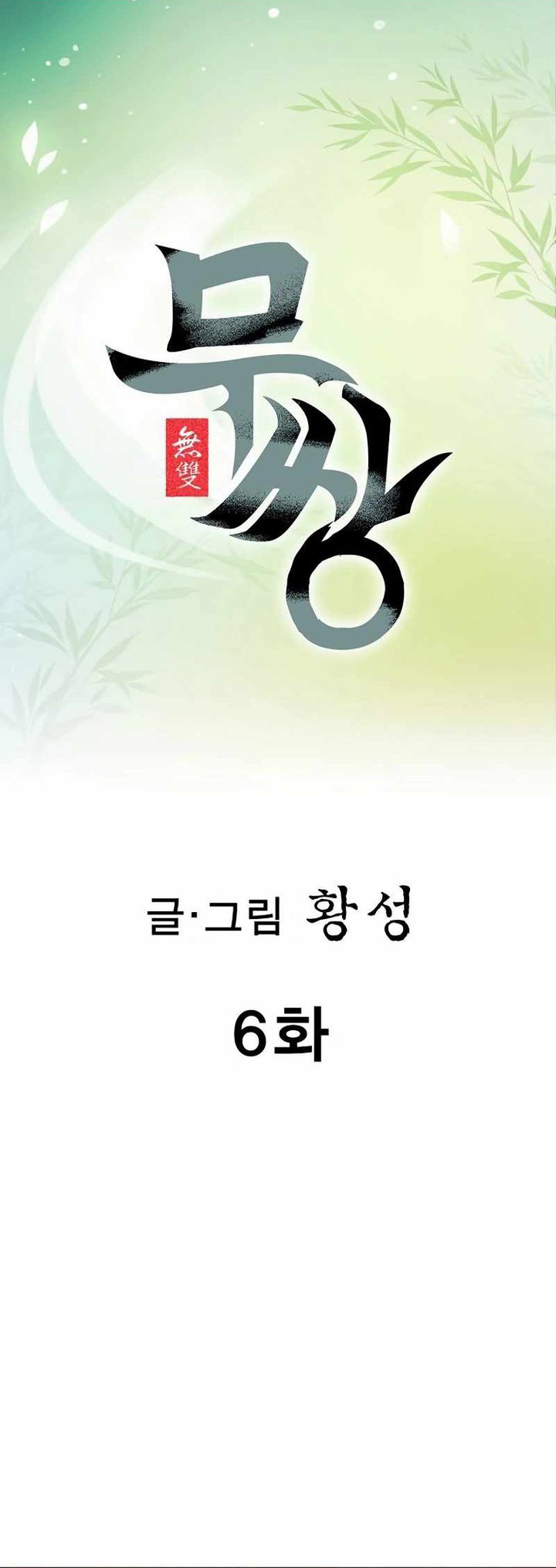 Vô Song: Chapter 6