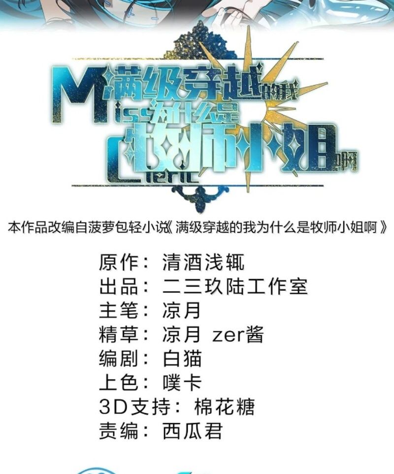 Vượt Cấp Xuyên Không, Tại Sao Tôi Lại Trở Thành Tiểu Thư Tu Sĩ?: Chapter 34