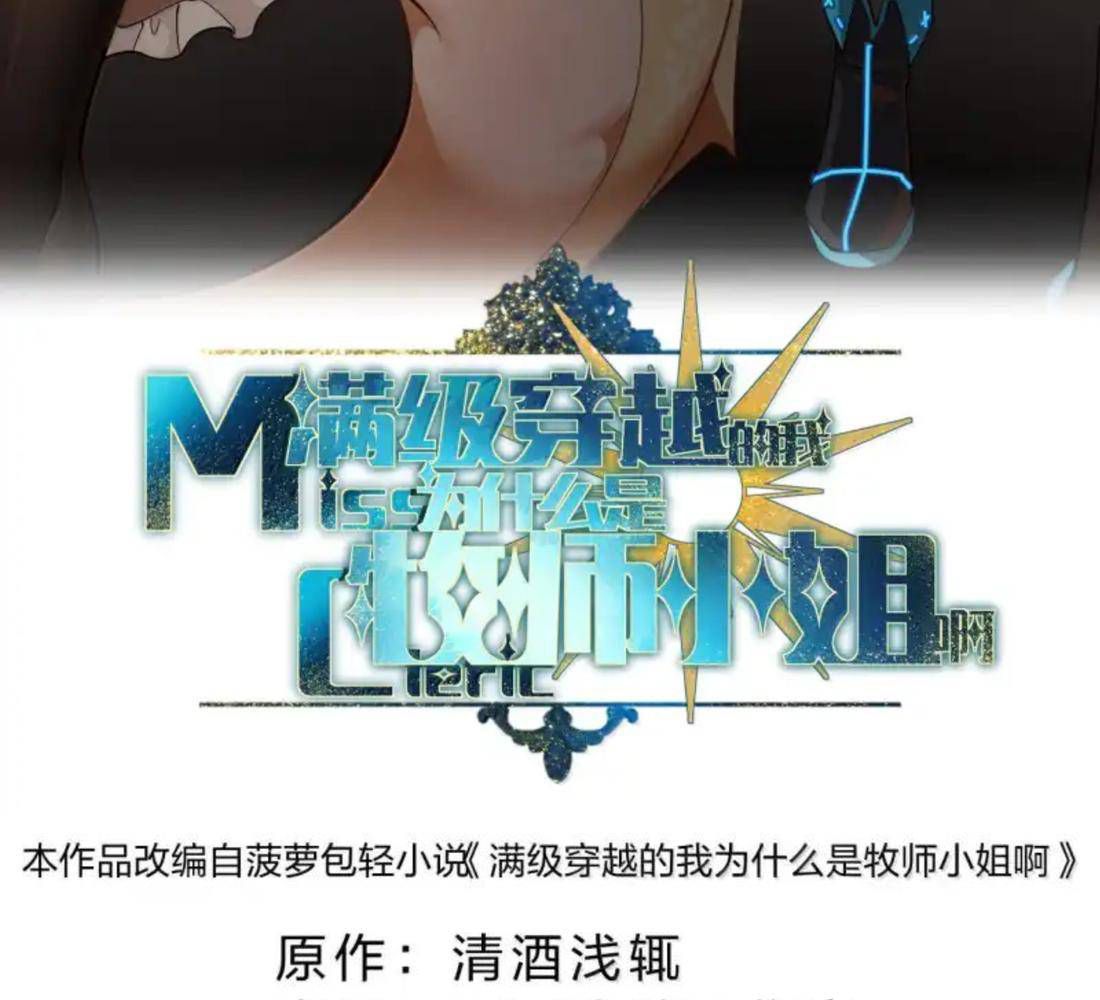 Vượt Cấp Xuyên Không, Tại Sao Tôi Lại Trở Thành Tiểu Thư Tu Sĩ?: Chapter 38