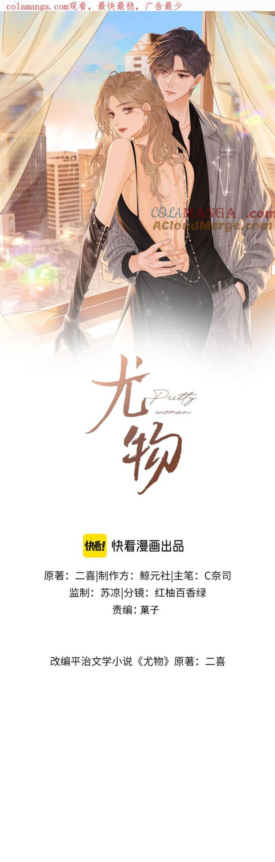 VƯU VẬT: Chapter 117