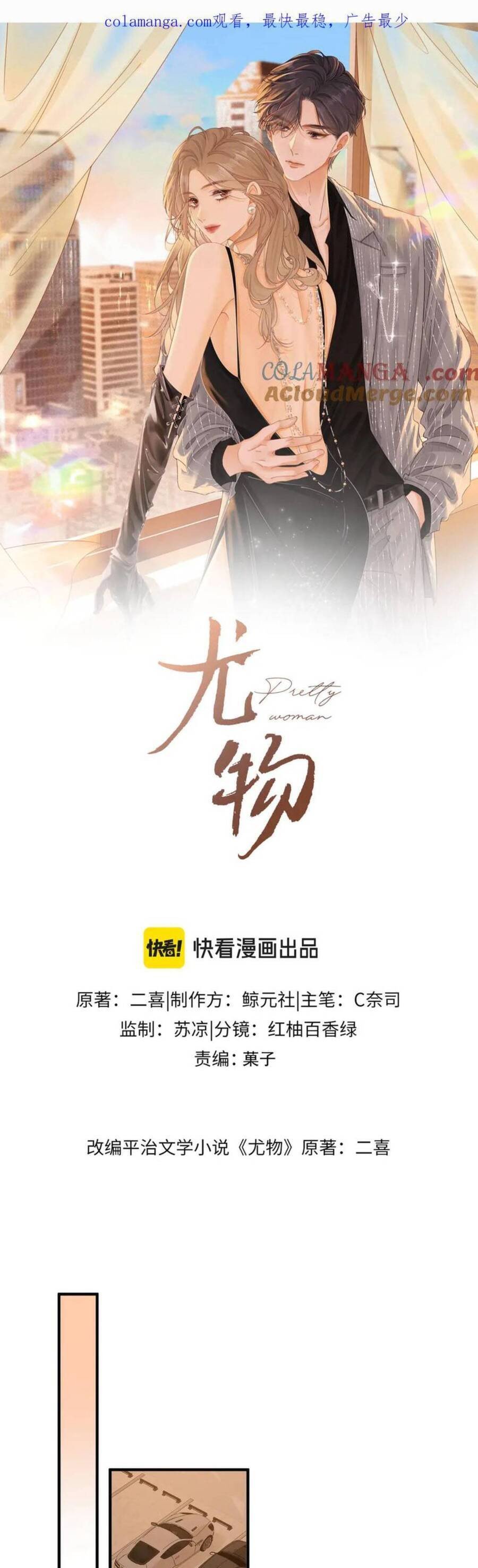 VƯU VẬT: Chapter 130