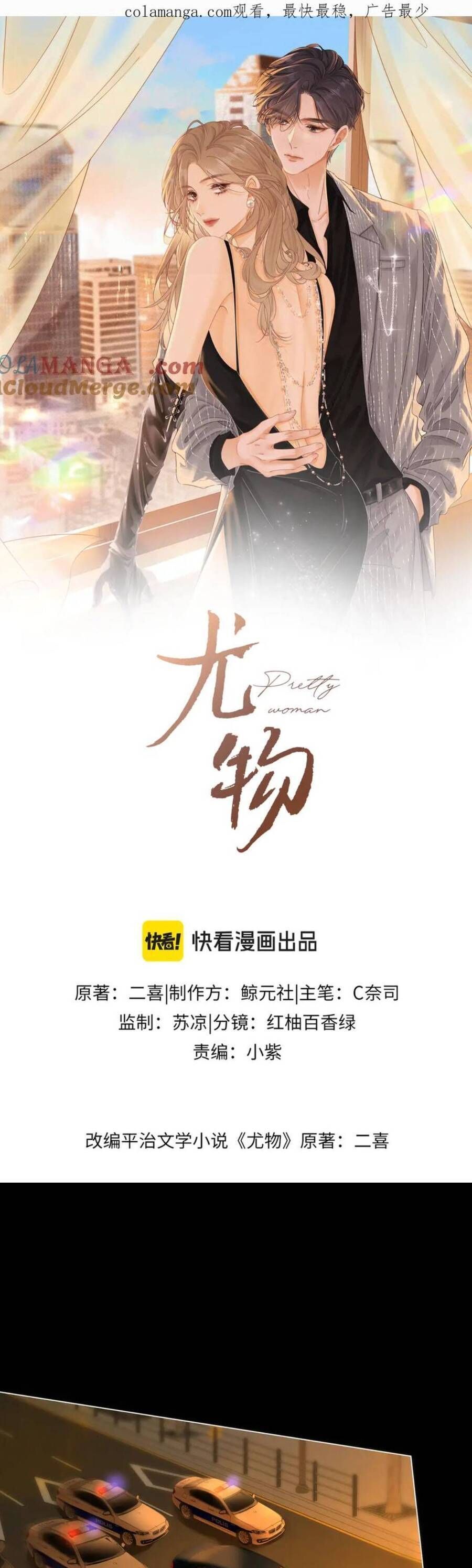 VƯU VẬT: Chapter 131