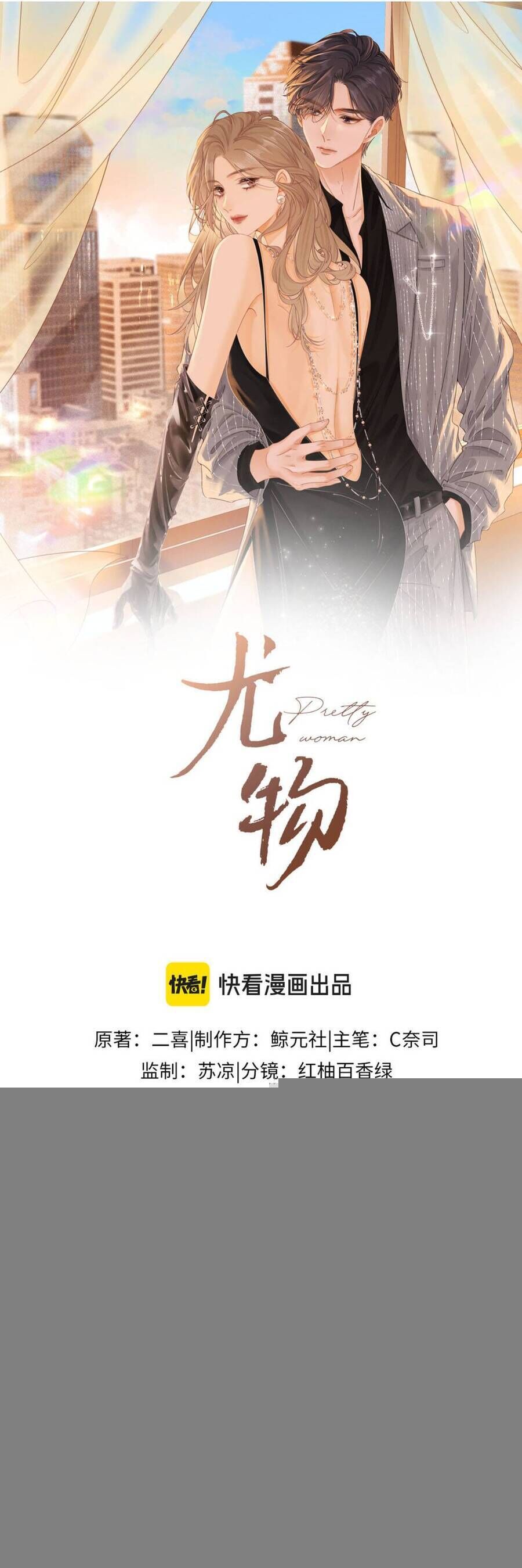 VƯU VẬT: Chapter 136