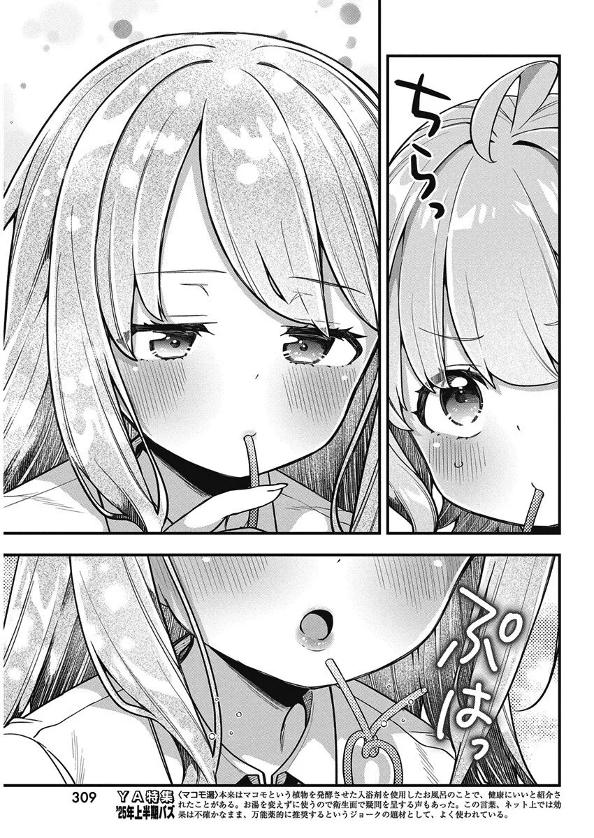 Watashi no Hatsukoi wa Hazukashisugite Darenimo Ienai: Chapter 24