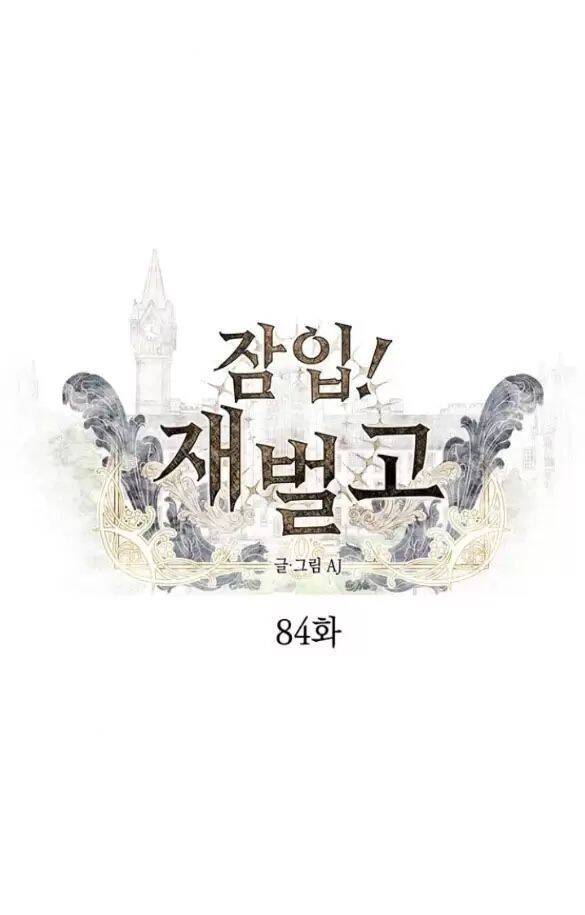 Xâm Nhập Vào Trường Trung Học Tài Phiệt!: Chapter 84