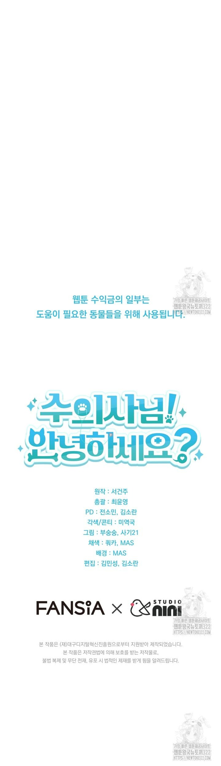 Xin Chào! Bác Sĩ Thú Y: Chapter 36