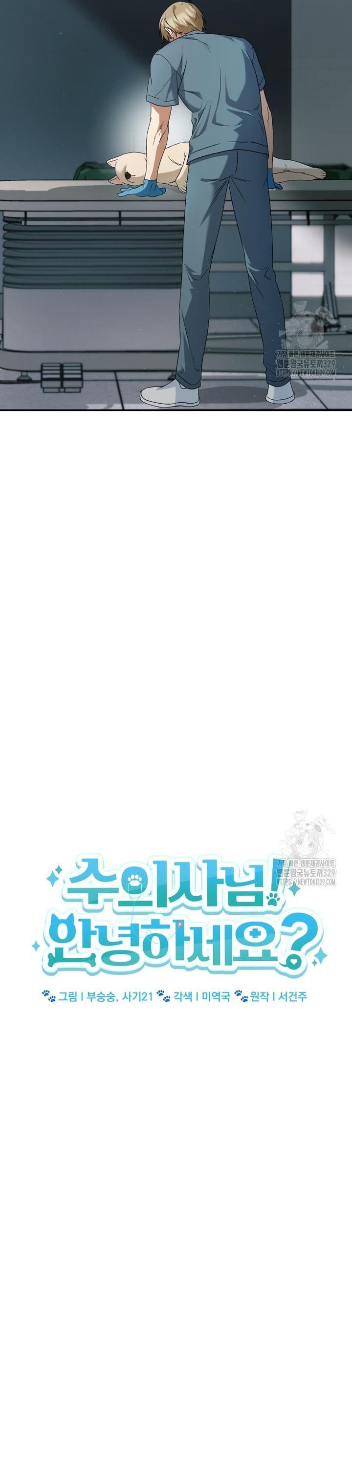 Xin Chào! Bác Sĩ Thú Y: Chapter 47