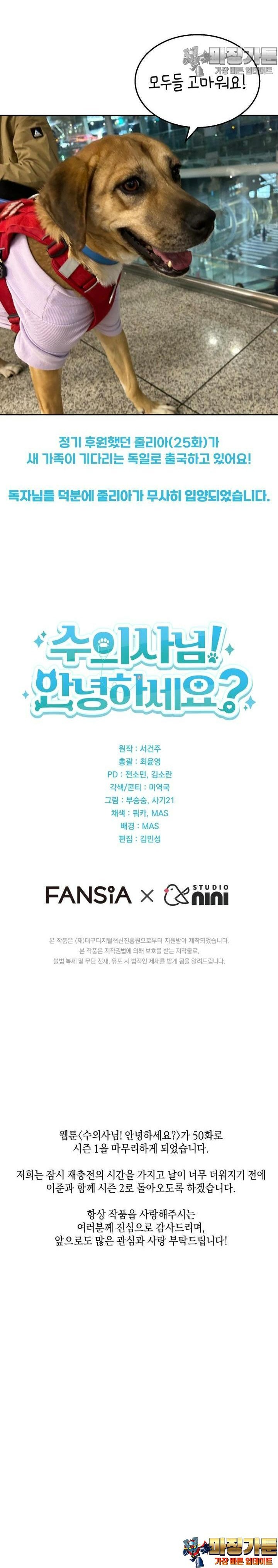 Xin Chào! Bác Sĩ Thú Y: Chapter 50