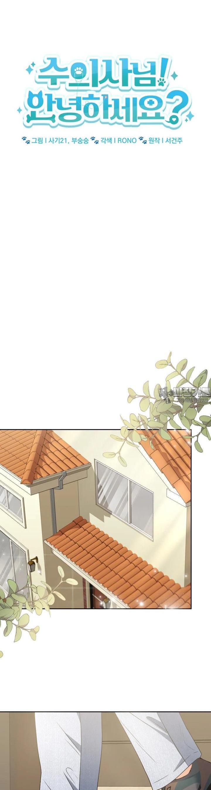 Xin Chào! Bác Sĩ Thú Y: Chapter 55