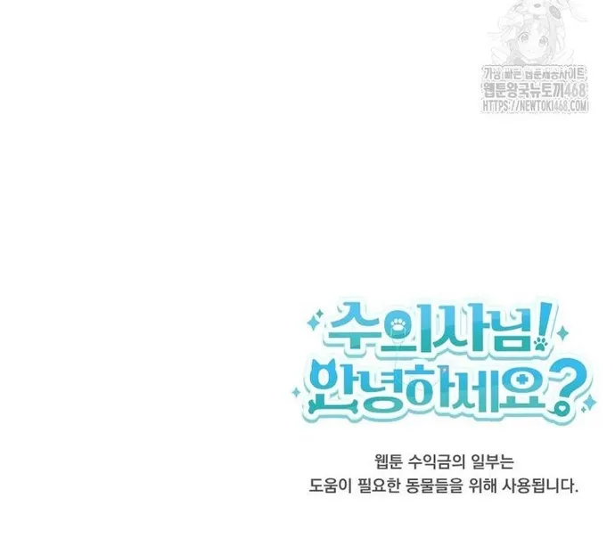 Xin Chào! Bác Sĩ Thú Y: Chapter 87