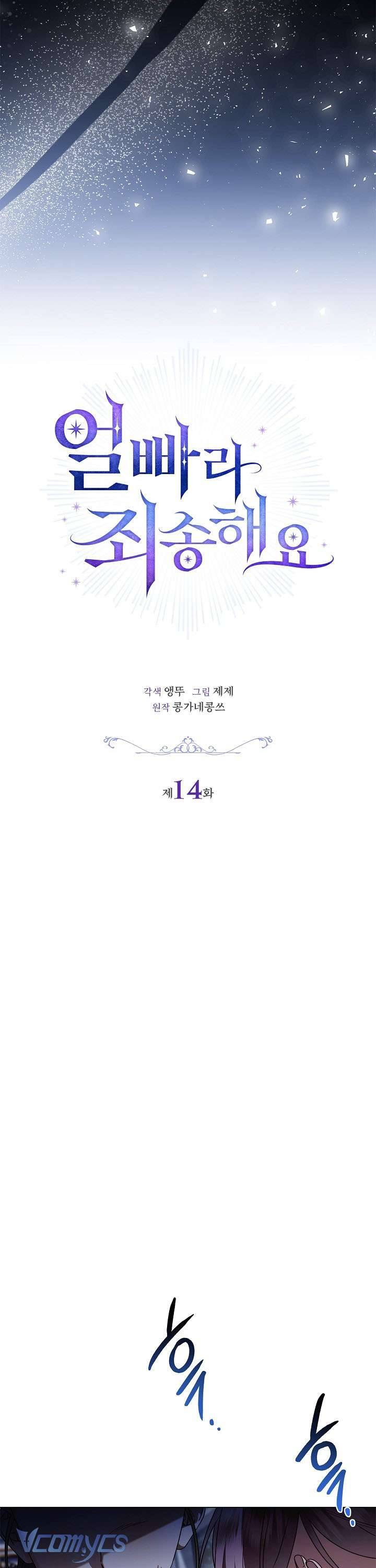 Xin Lỗi Vì Tôi Không Thể Rời Mắt Khỏi Vẻ Ngoài Của Ngài: Chapter 14