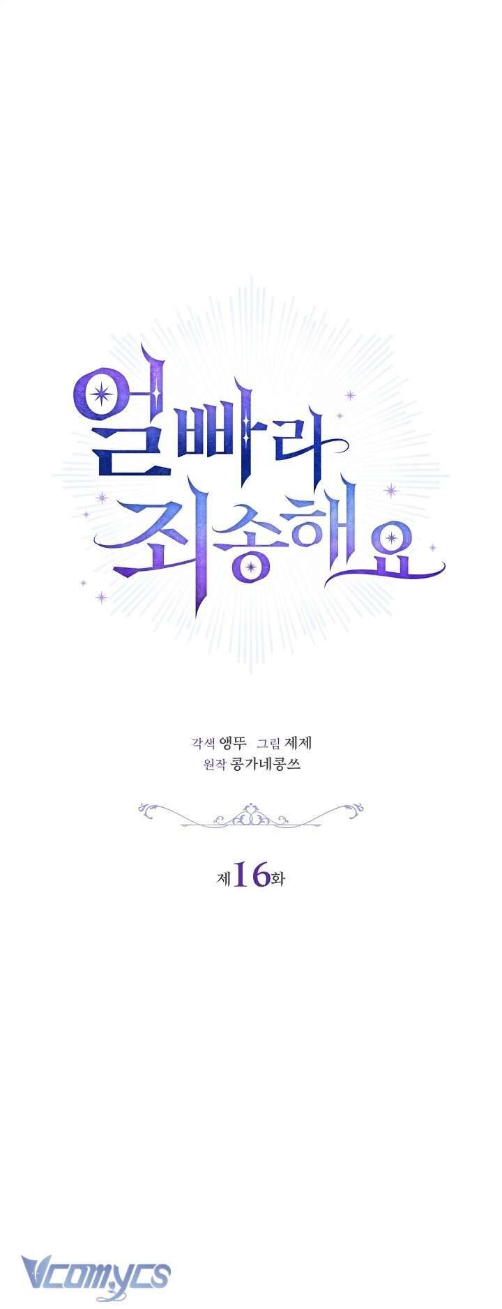 Xin Lỗi Vì Tôi Không Thể Rời Mắt Khỏi Vẻ Ngoài Của Ngài: Chapter 16