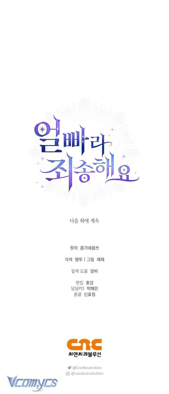 Xin Lỗi Vì Tôi Không Thể Rời Mắt Khỏi Vẻ Ngoài Của Ngài: Chapter 4