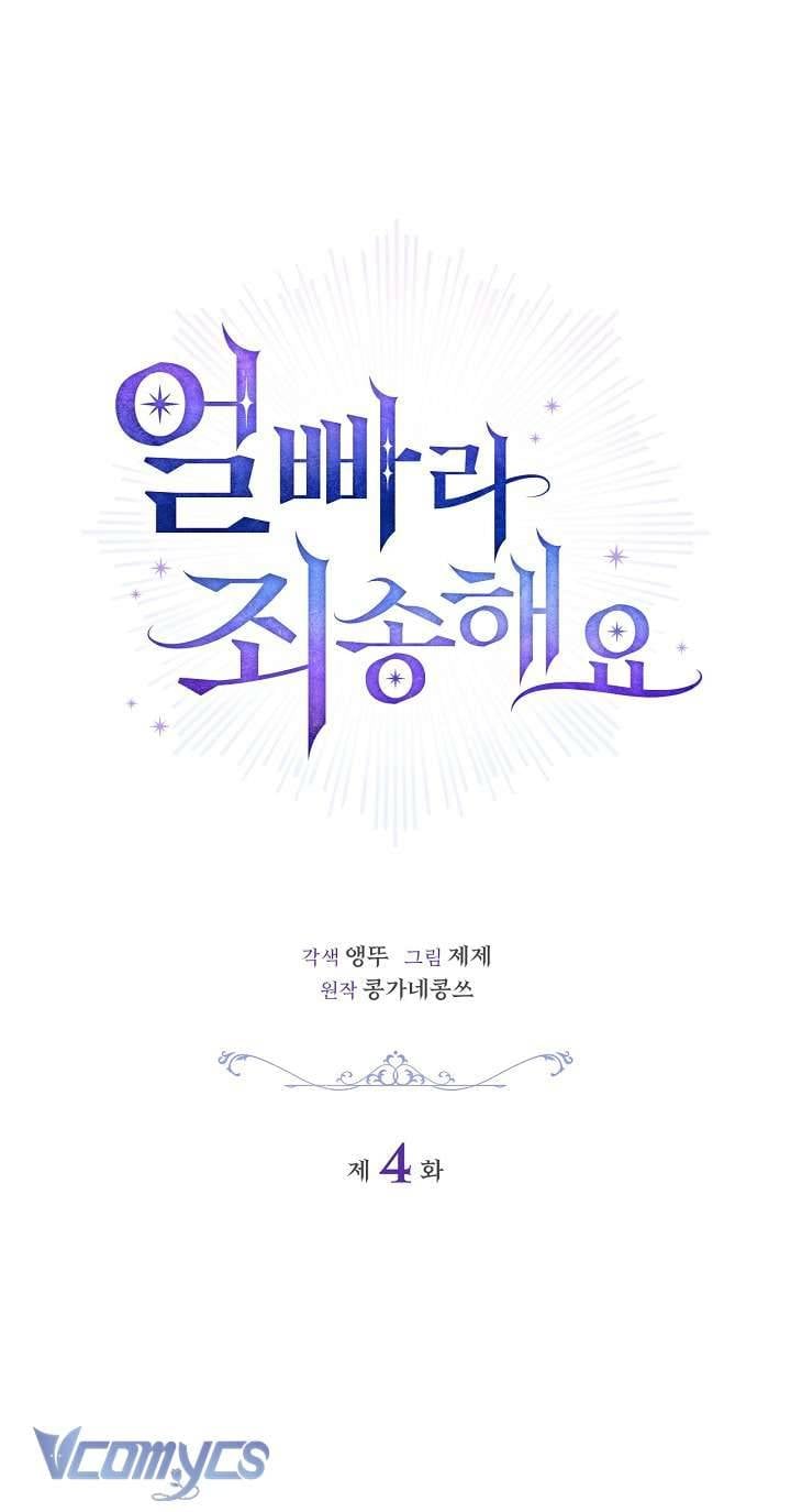 Xin Lỗi Vì Tôi Không Thể Rời Mắt Khỏi Vẻ Ngoài Của Ngài: Chapter 4