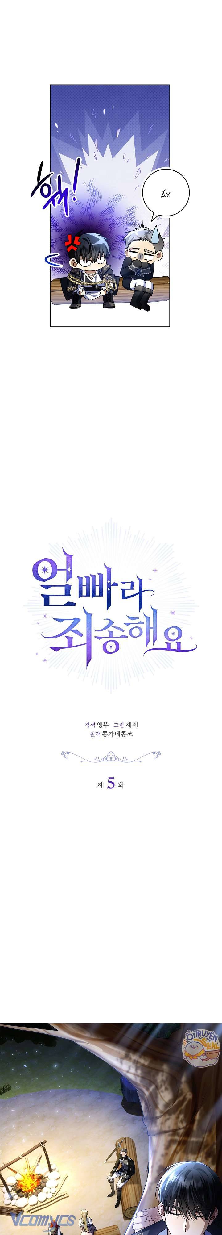 Xin Lỗi Vì Tôi Không Thể Rời Mắt Khỏi Vẻ Ngoài Của Ngài: Chapter 5