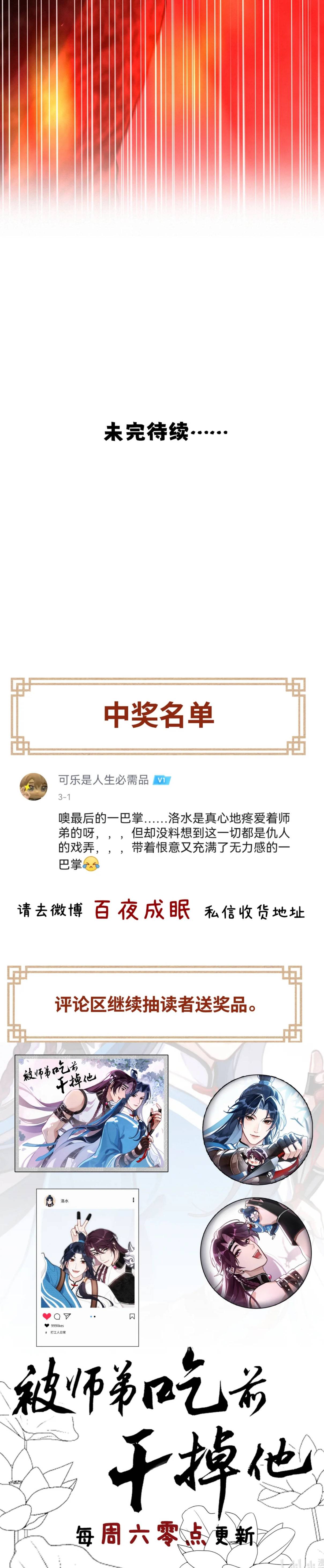 XỬ LÝ TIỂU SƯ ĐỆ TRƯỚC KHI BỊ HẮN ĂN SẠCH: Chapter 12