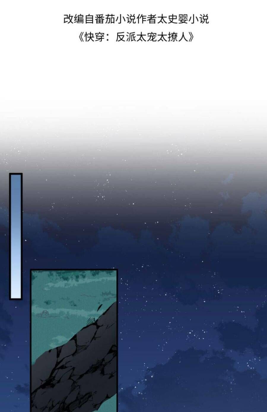 Xuyên Nhanh: Phản Diện Quá Sủng Quá Mê Người1: Chapter 100