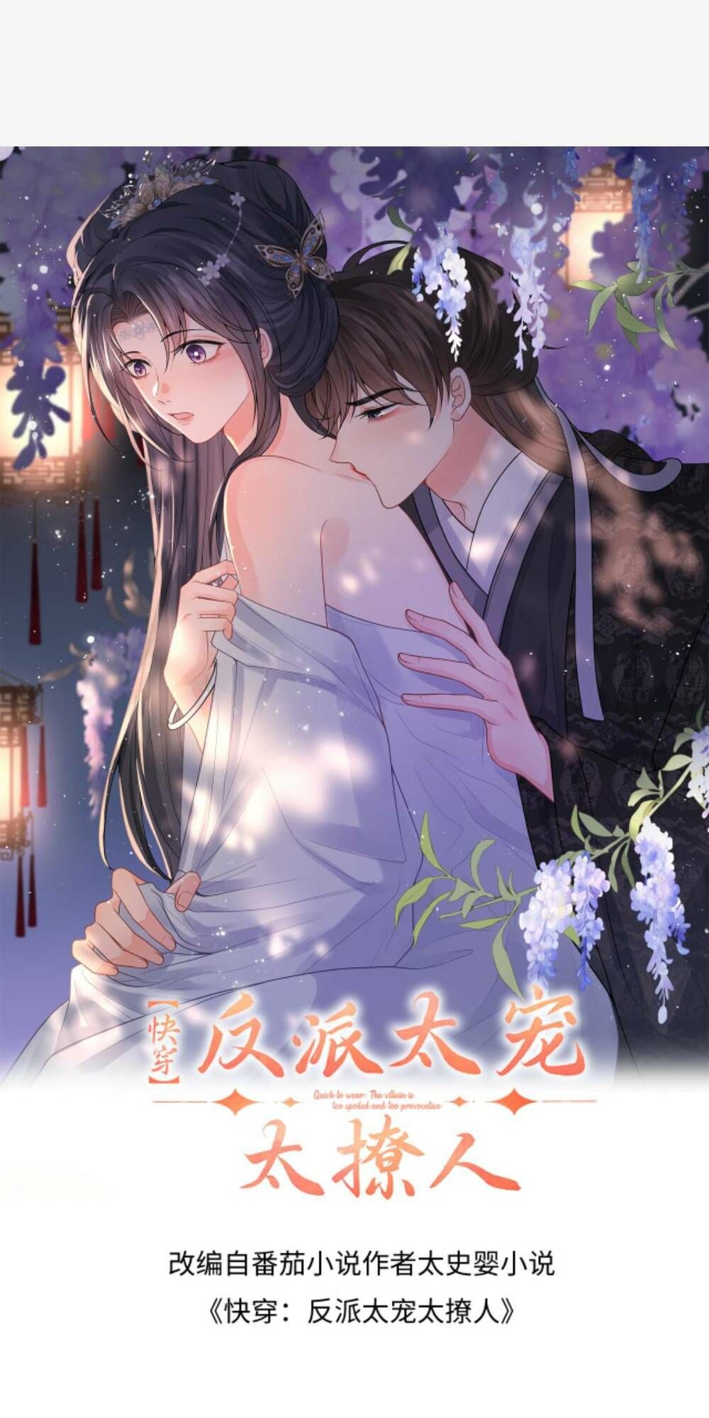 Xuyên Nhanh: Phản Diện Quá Sủng Quá Mê Người1: Chapter 106