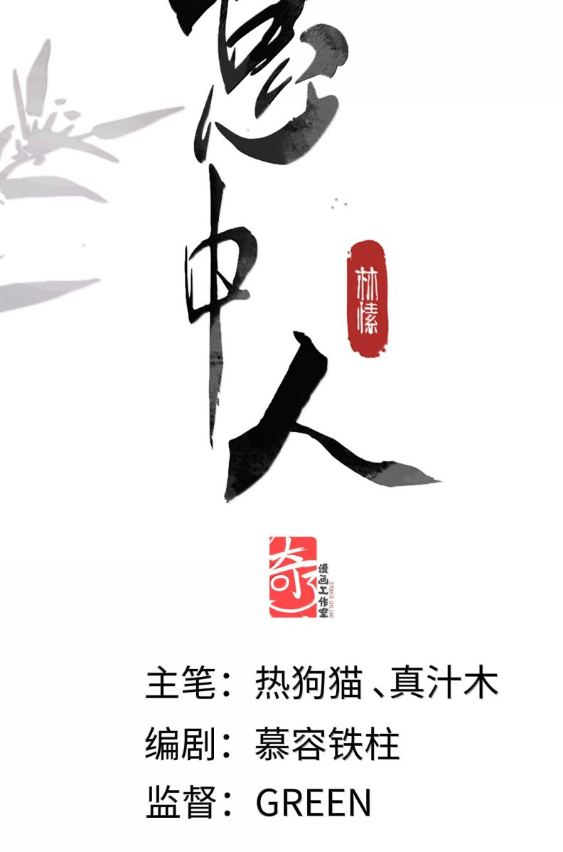 Ý Trung Nhân: Chapter 25