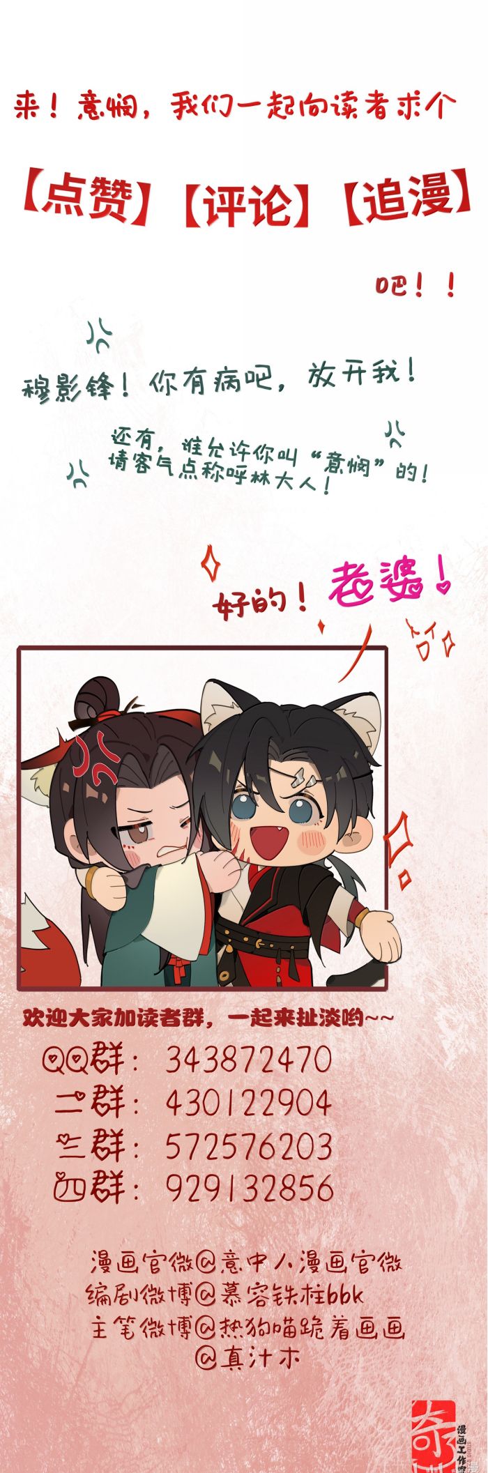 Ý Trung Nhân: Chapter 36