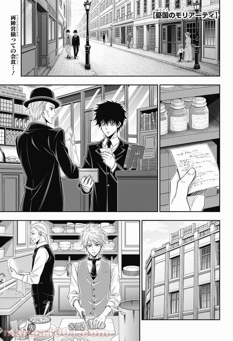 Yukoku No Moriarty: Chapter 66