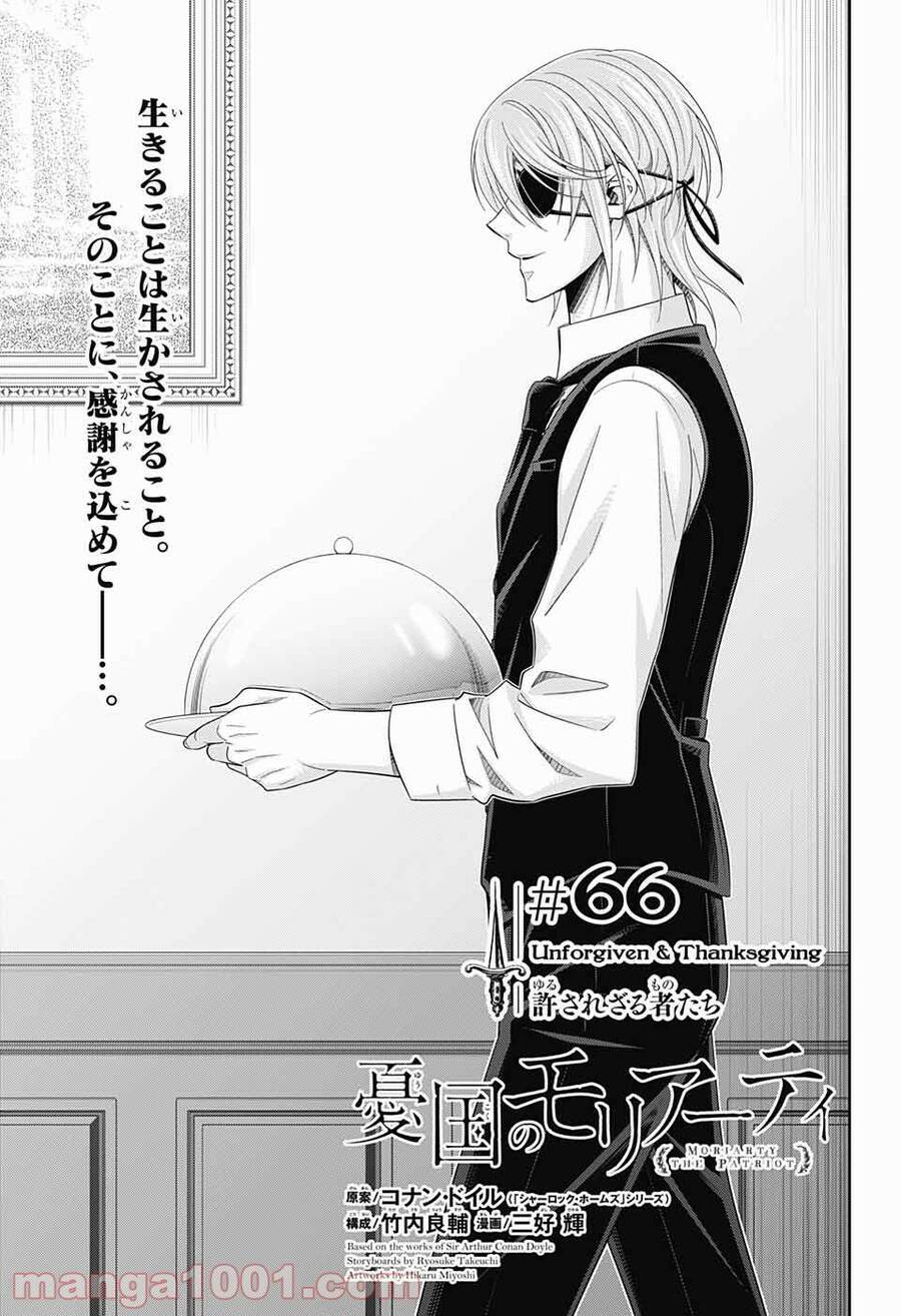 Yukoku No Moriarty: Chapter 66