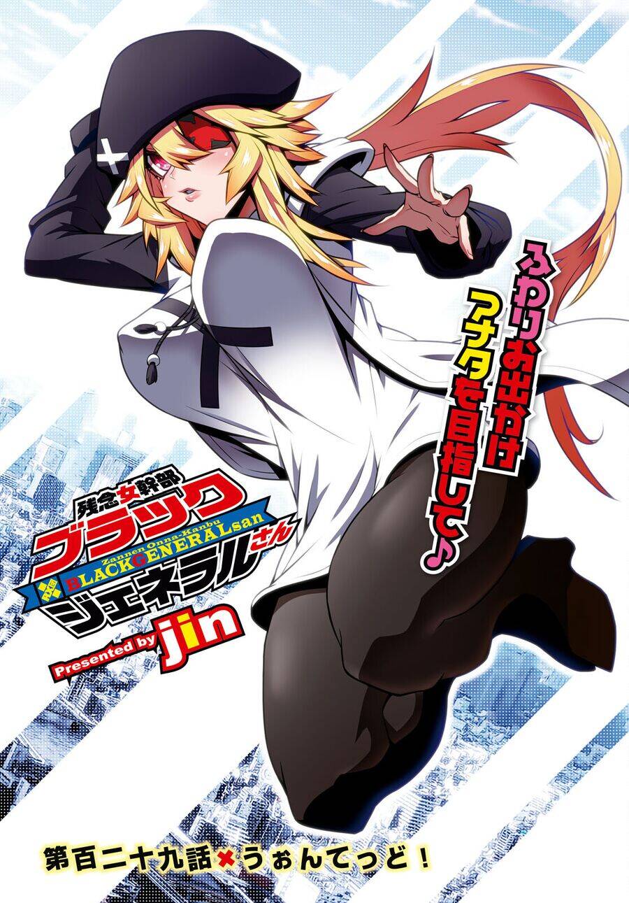 Zannen Jokanbu Black General-San: Chapter 129